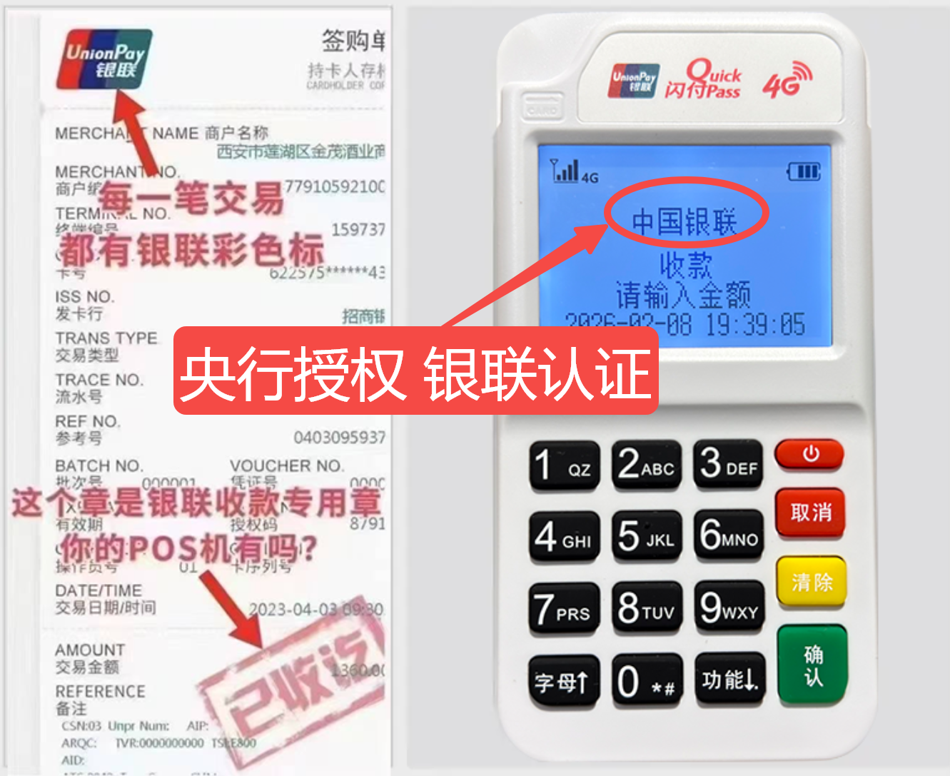 埇桥揭秘高费率陷阱，选择费率稳定且支持秒到账的免费POS机